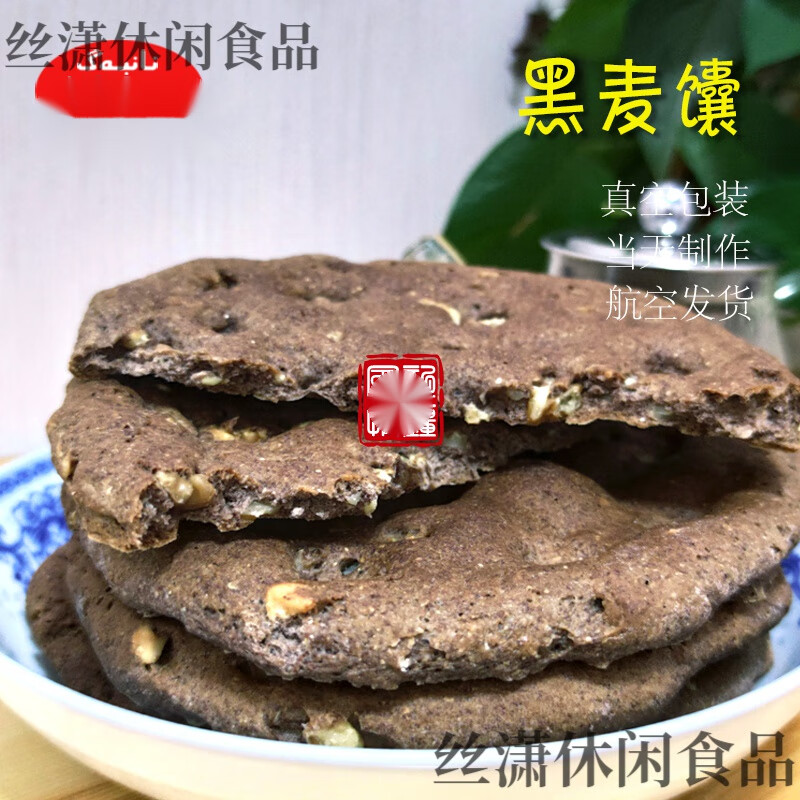 邦晖嘉新疆美食黑麦核桃仁馕 维吾尔族馕坑烤馕 纯手工制作 营养