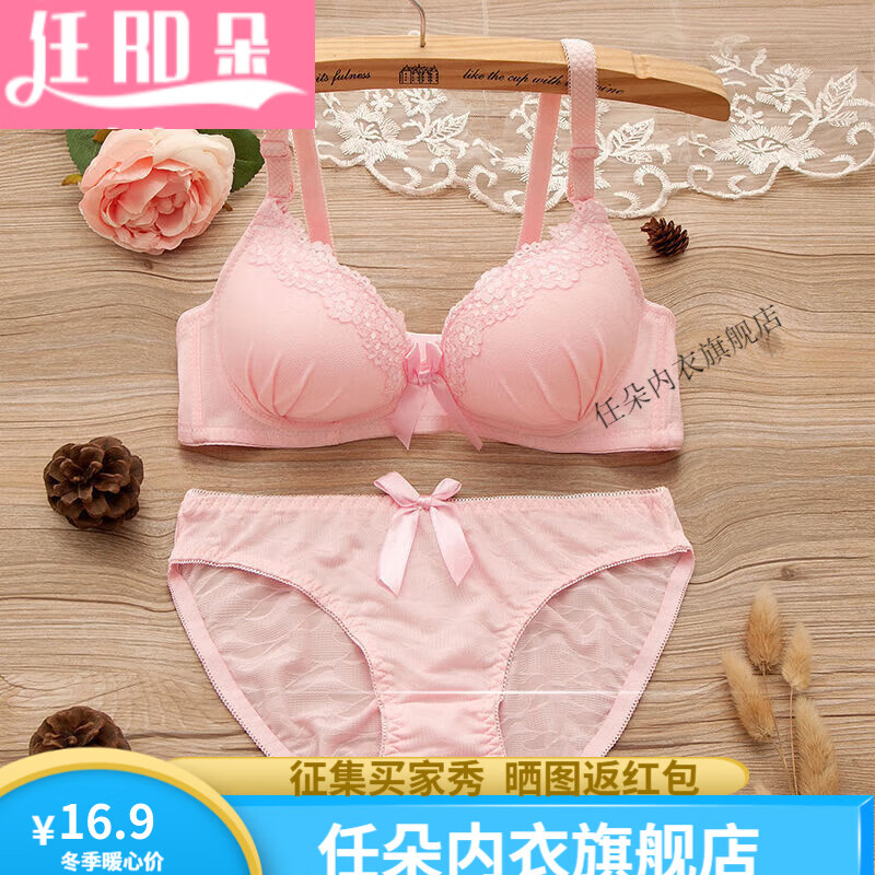 任朵日系少女文胸小胸聚攏胸罩套裝黑色白色蕾絲內(nèi)衣女初中高中大學(xué)生 661#粉色套裝 38/85