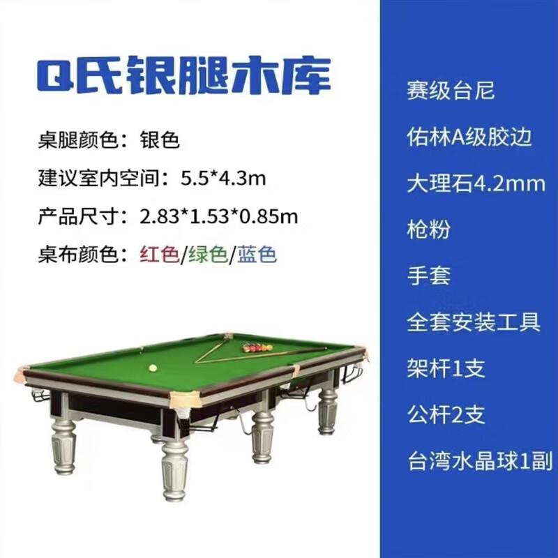 乔氏(joy)款钢库台球桌中式黑8银腿桌球台金腿案球厅标准型家用室内球