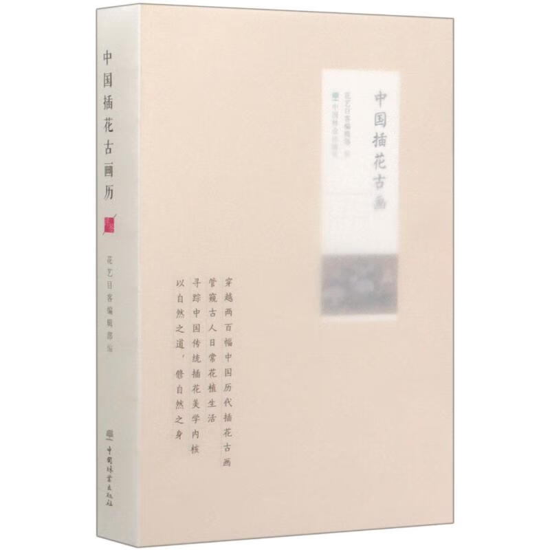中国插花古画