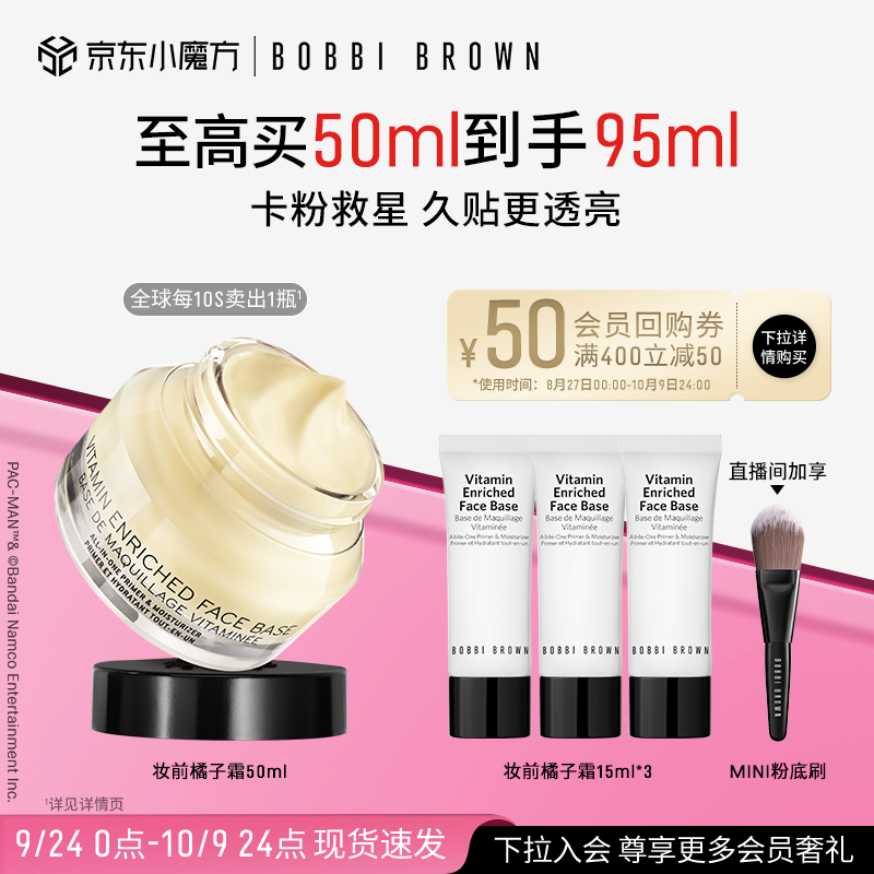 芭比波朗（Bobbi Brown）妆前柔润底霜橘子面霜妆前乳50ML 生日礼物 送女友