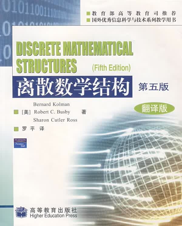 离散数学结构