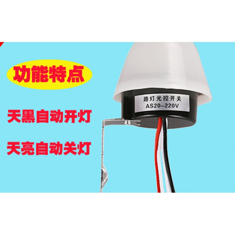 光控开关led路灯户外水室外光线感应开关220伏光感应开关控制器 圆形