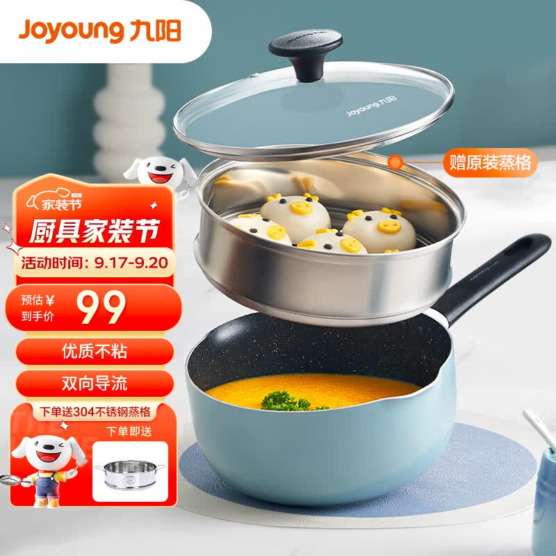 九阳（Joyoung）奶锅墨峰蓝色不粘锅辅食锅家用20cm小汤锅热奶煮面锅带蒸格CN103属于什么档次？