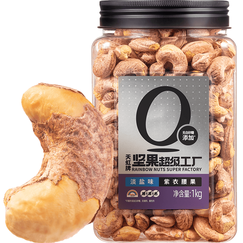 天虹牌（Rainbow）越南A180紫皮腰果1kg淡鹽休閑孕婦辦公室零食大禮包干果中秋送禮 1kg罐裝-紫衣腰果