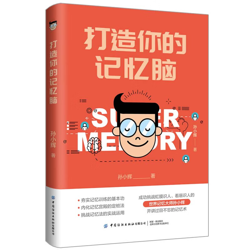 打造你的记忆脑详情图