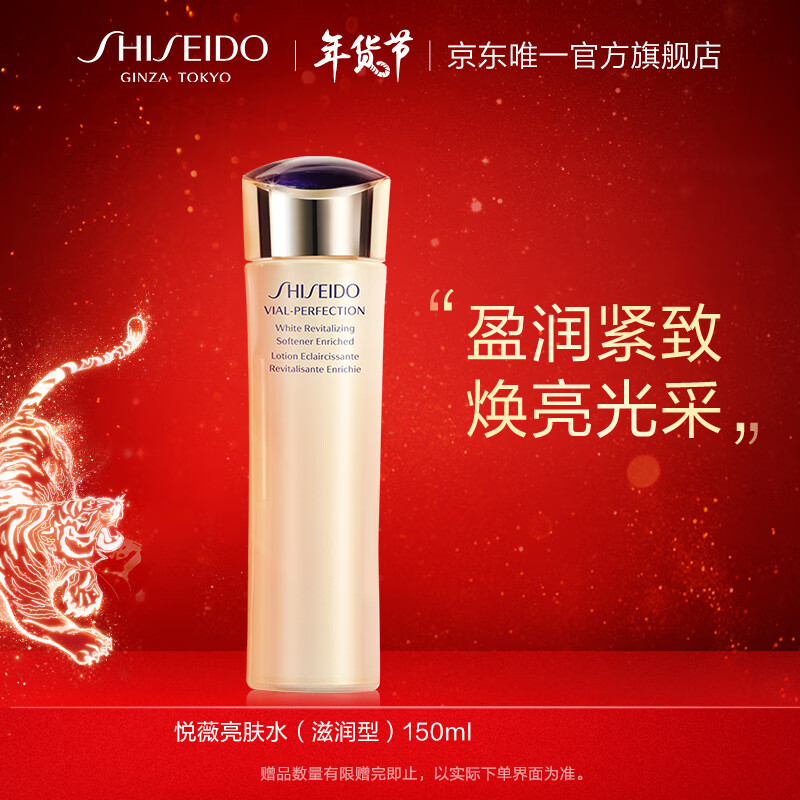 资生堂（Shiseido）悦薇珀翡紧颜亮肤水(滋润型)150ml 补水保湿改善细纹焕亮光彩