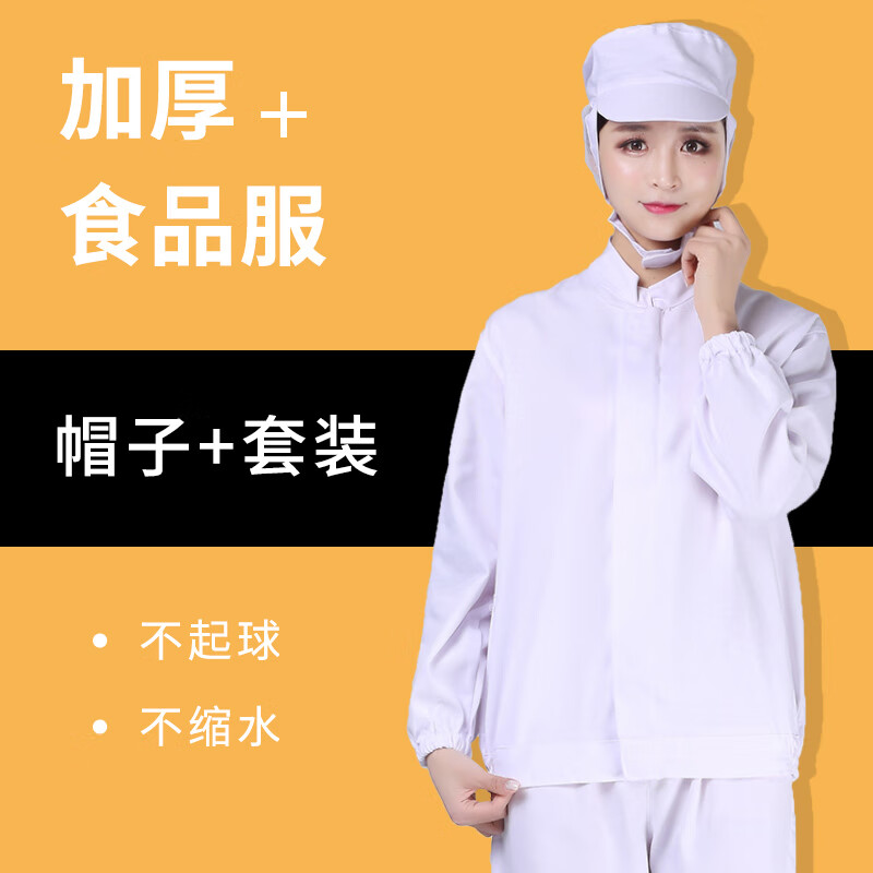 食品工作服透气厚款涤卡食品工作服工厂车间套装加工面点熟食店茶场