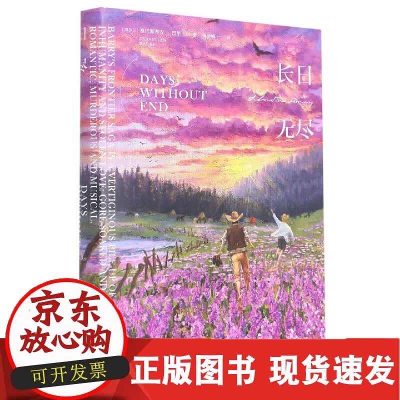 长日无尽(精)