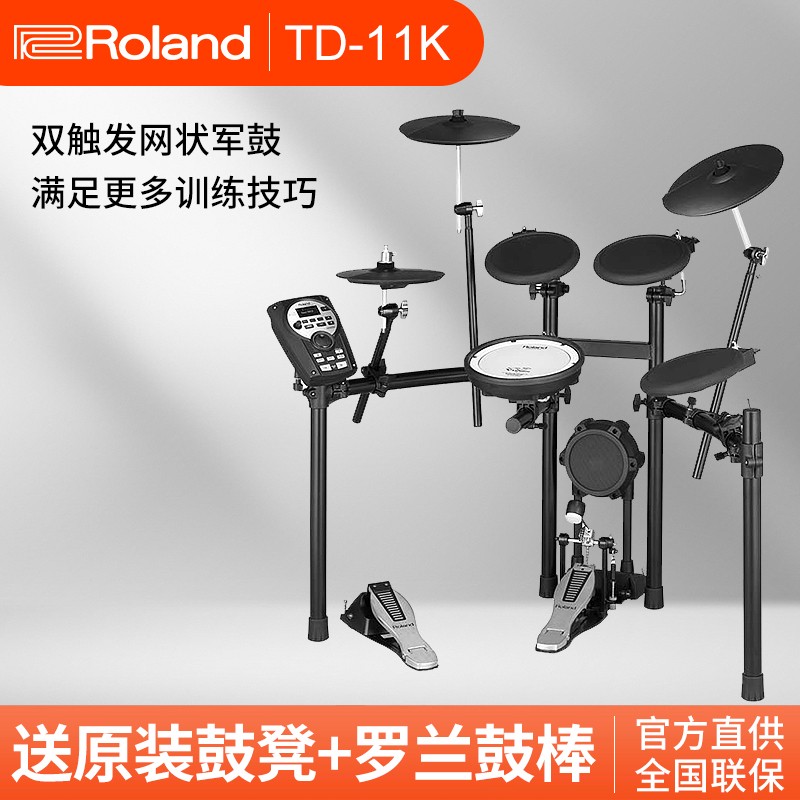 ROLAND罗兰电子鼓TD11K/11KV/TD17K-L/17KV/17KVX/4KP成人架子鼓 TD-11K+大礼包