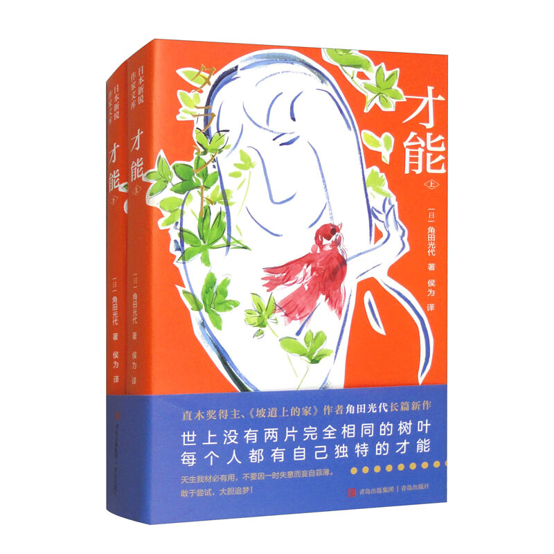 《才能》[日]角田光代（套装共2册）（直木奖得主角田光代长篇新作，深刻理解并传达出现代社会的女性苦楚）