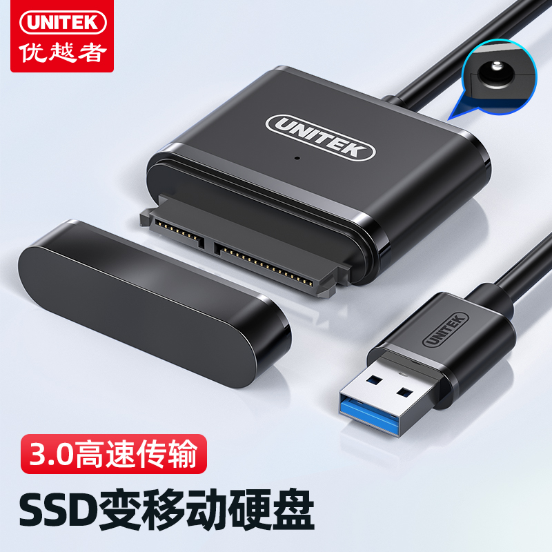 优越者 usb3.0转sata易驱线 笔记本台式电脑硬盘转换器2.5/3.