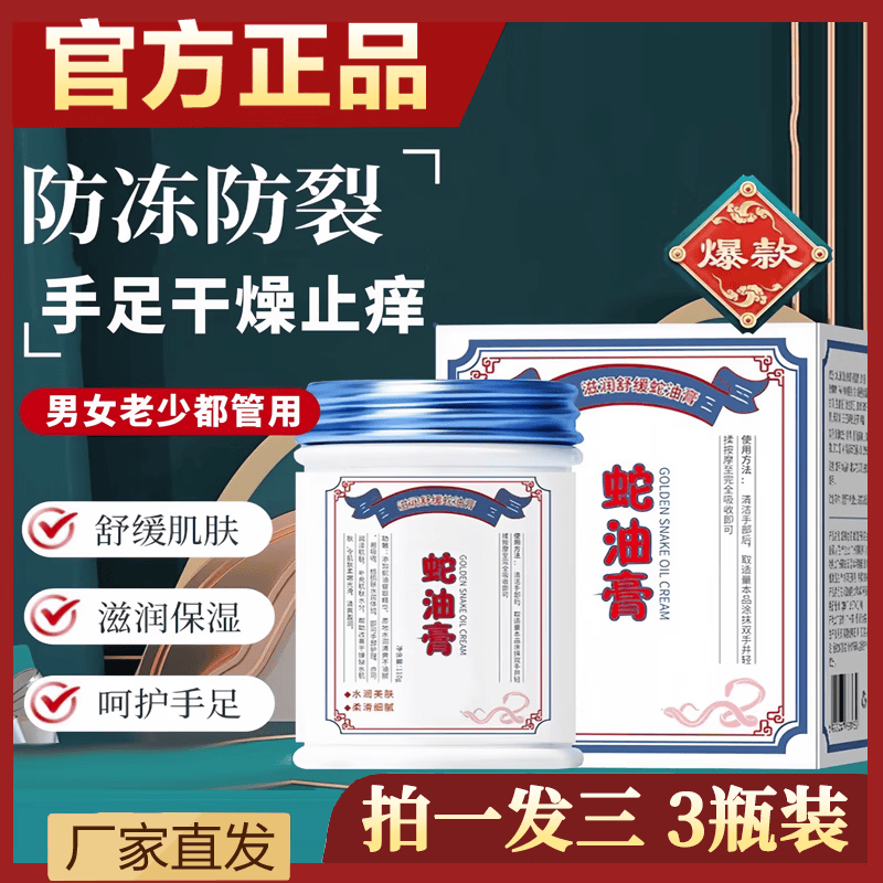 香港大药房【拍1发3】蛇油膏手足防干裂滋润护手霜保湿后脚跟润肤补水
