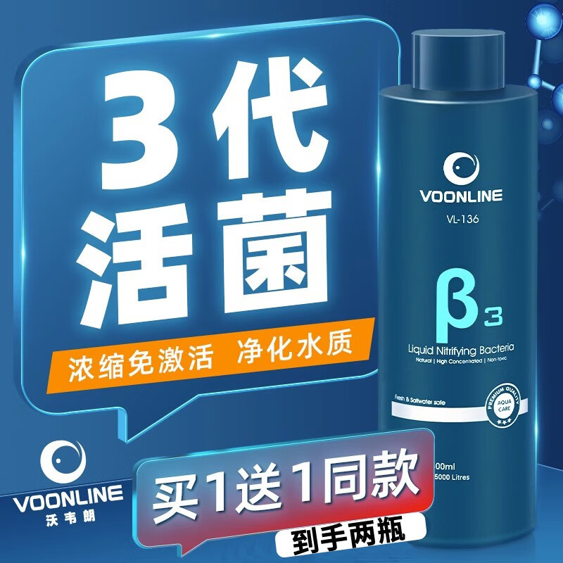 参考曝光沃韦朗（VOONLINE）鱼缸硝化细菌感觉如何？求助大家解密