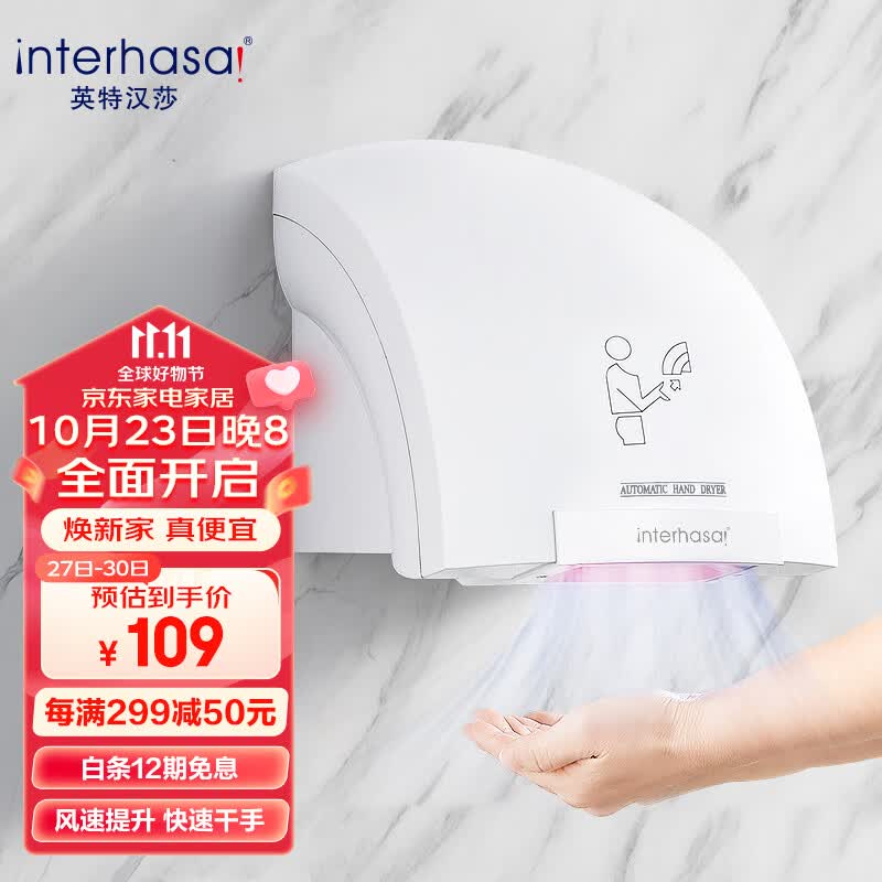 英特汉莎（interhasa!）全自动感应干手器烘手机干手机卫生间烘手器吹手烘干机洗手烘干器使用感如何?