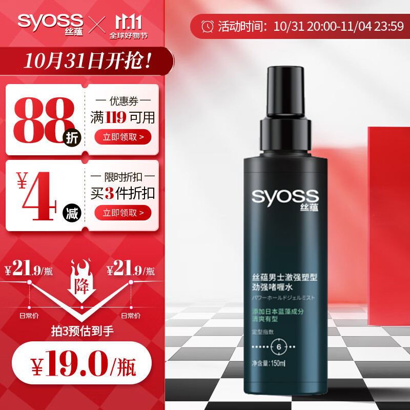 丝蕴男士激强塑型劲强啫喱水150ml 6级造型力劲酷发流感自然亮泽