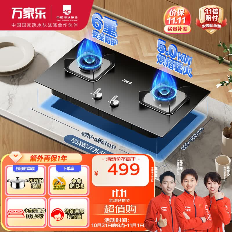 万家乐燃气灶 5.0kw大火力 台式嵌入式两用燃气灶双灶 可适配开孔尺寸 钢化玻璃全进风天然气灶JZT-AY4C高性价比高么？