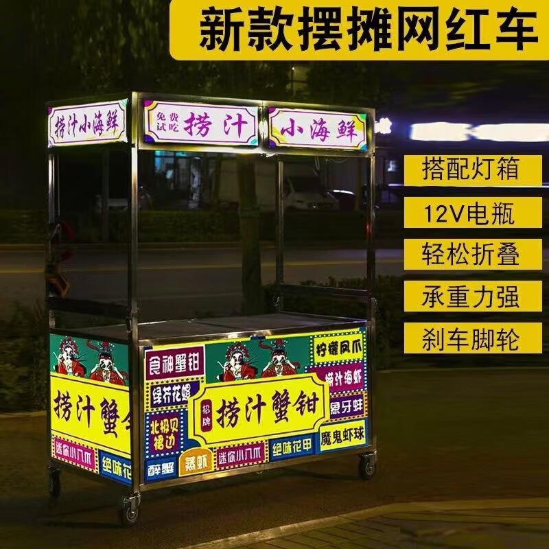 五阆夜市摆摊小推车可折叠不锈钢网红手推小吃车便携地摊熟食卤菜餐车
