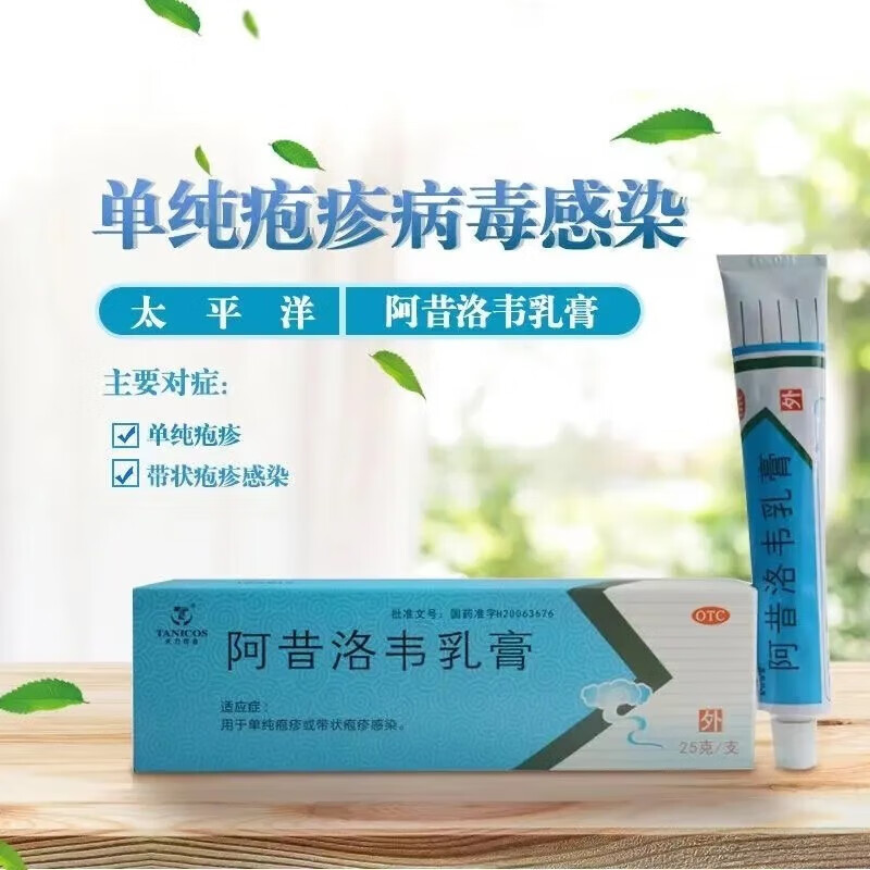 3g*25g  用于单纯疱疹带状疱疹的感染 1盒
