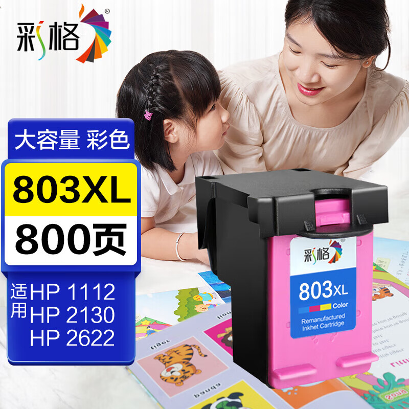 彩格适用惠普HP803彩色墨盒HP1111 1112 2131 2132 2622 2621彩色大容量墨盒All-in-One 2623墨盒可加墨怎么看?