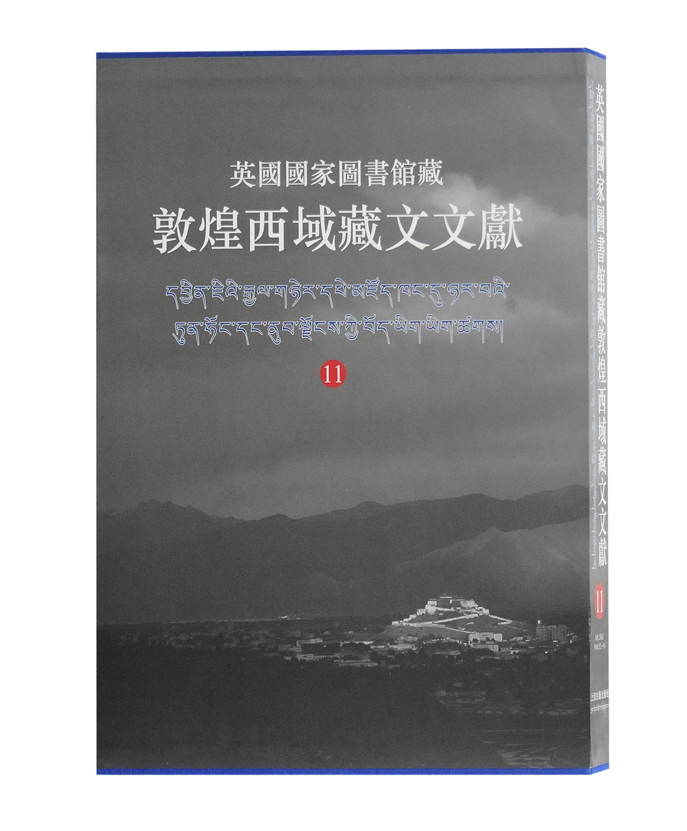 英国国家图书馆藏敦煌西域藏文文献（11）