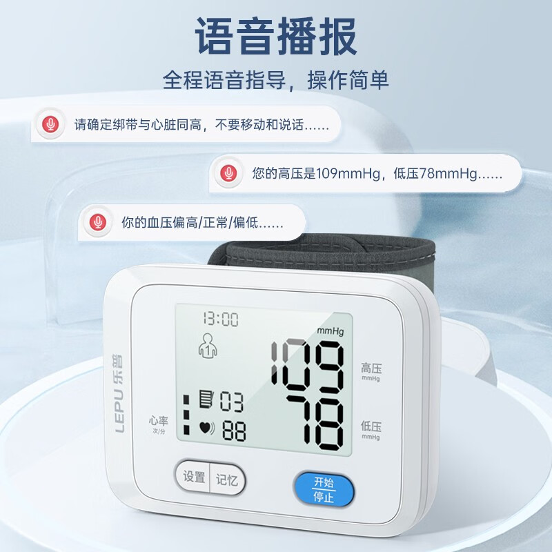 乐普血压仪家用手腕式免脱衣便携血压仪智能语音播报血压测量仪 腕式语音便携AOJ-35B