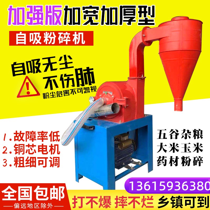 自吸式玉米粉碎机家用小型自动五谷杂粮养殖饲料破碎机无尘打料机 230