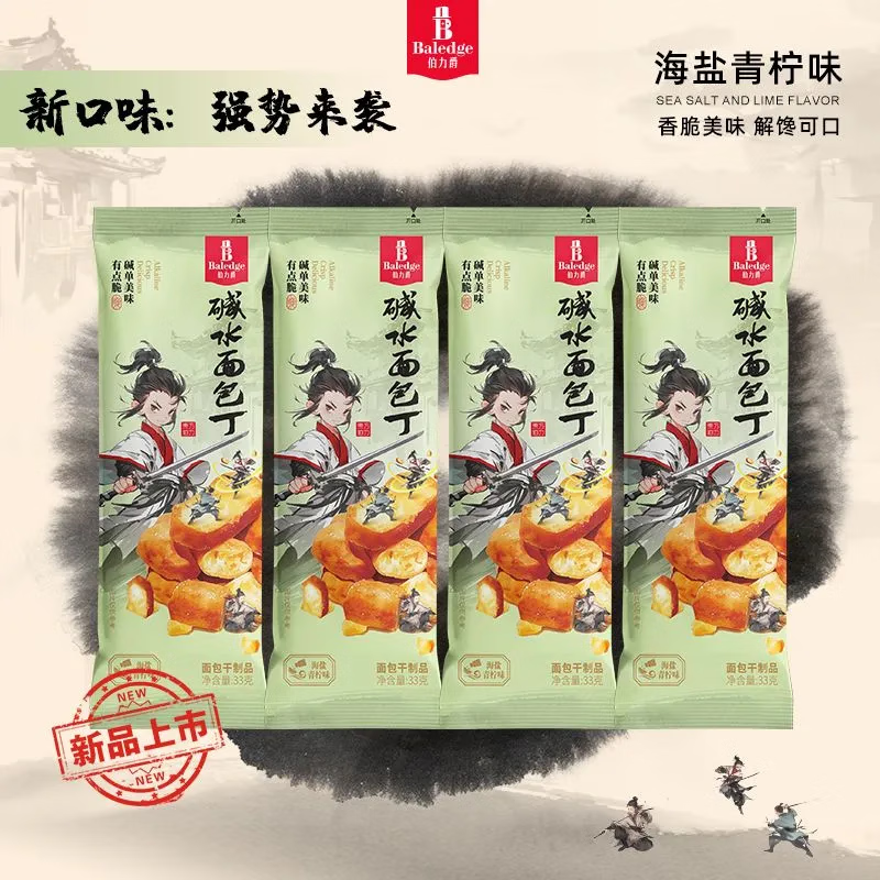 伯力爵酥脆碱水面包干海盐焦糖面包丁解馋小吃办公室休闲食品学生零食 伯力爵海盐青柠味面包丁*3送1