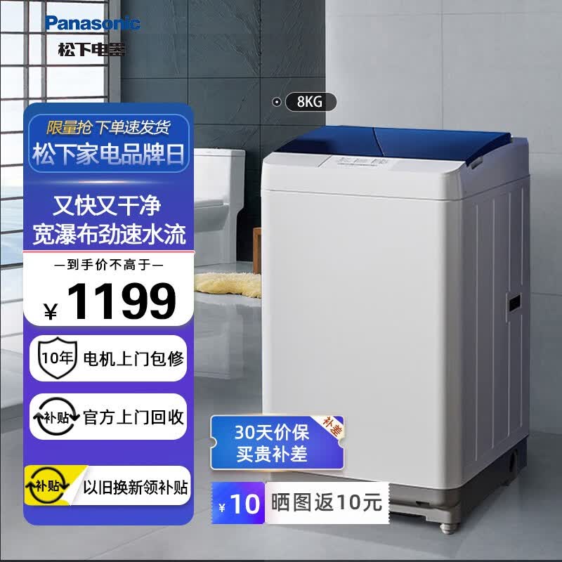 松下全自动洗衣机家用波轮直筒洗脱一体智能一键洗宿舍出租房洗衣机8公斤XQB80-T8JSA怎么看?
