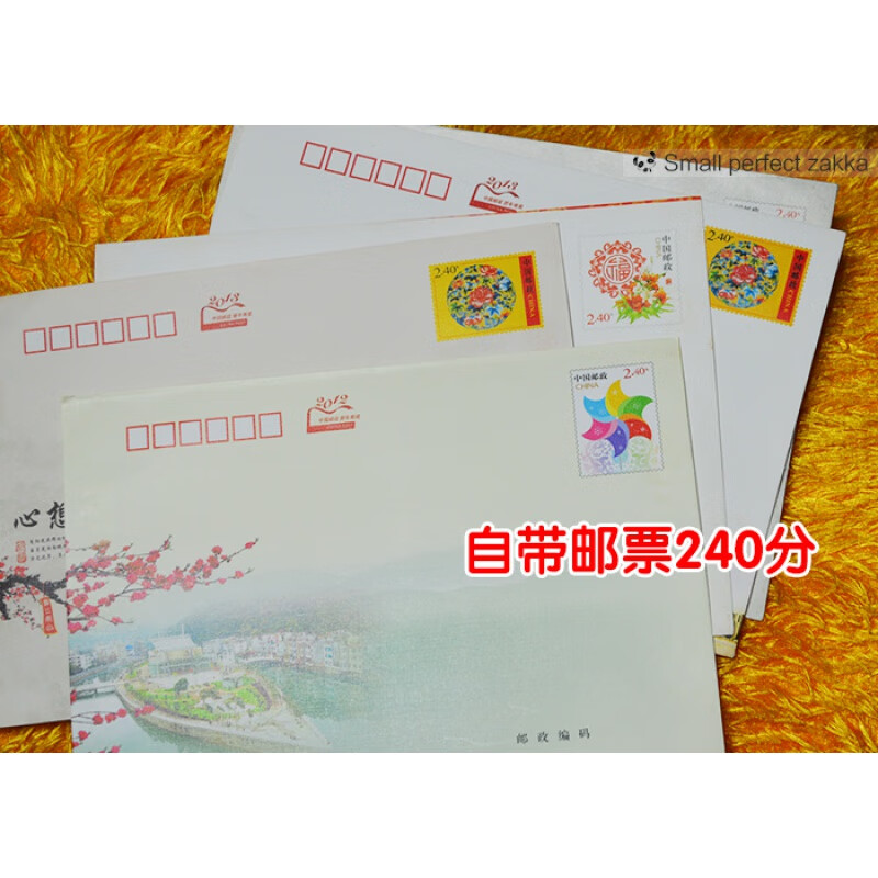 邮局信封带邮票240分可邮寄信封全国标准寄信信封10个 图案随机10枚