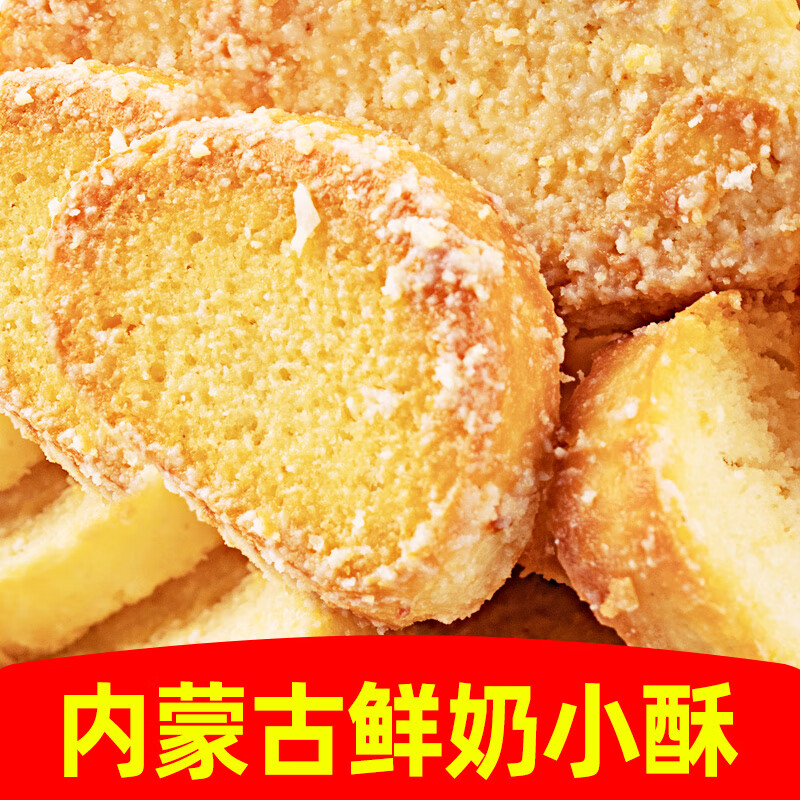 隽颜堂内蒙古蒙田鲜奶小酥烤香馍片整箱奶香馒头片休闲食品零食小吃