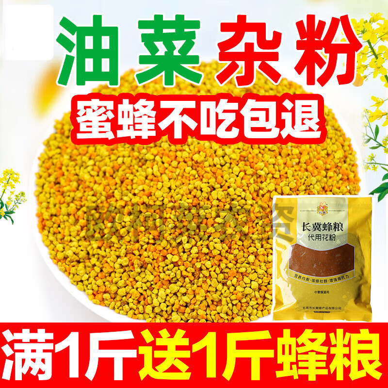 欧缔兰长冀花粉养蜂中蜂油菜杂粉蜜蜂饲料密蜂粮养蜜蜂喂蜂蜂粮蜜蜂饲料 油菜杂粉1斤装