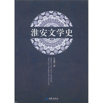 淮安文学史
