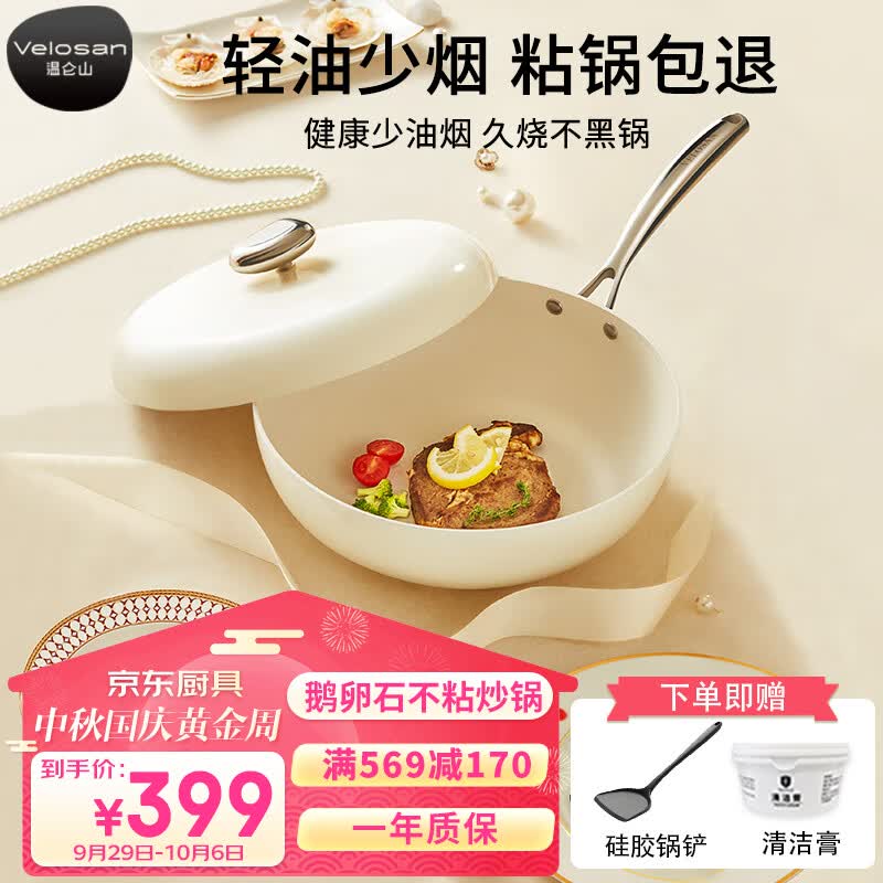 VELOSAN温仑山鹅卵石不粘锅炒锅麦饭石色铁锅炒菜锅燃气电磁炉炒锅不粘锅属于什么档次？