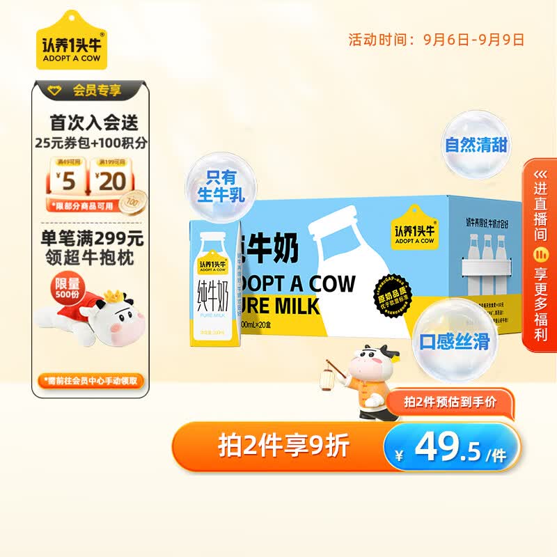 认养一头牛全脂纯牛奶200ml*20盒 家庭分享装 牛奶整箱  一提装 中秋送礼怎么看?