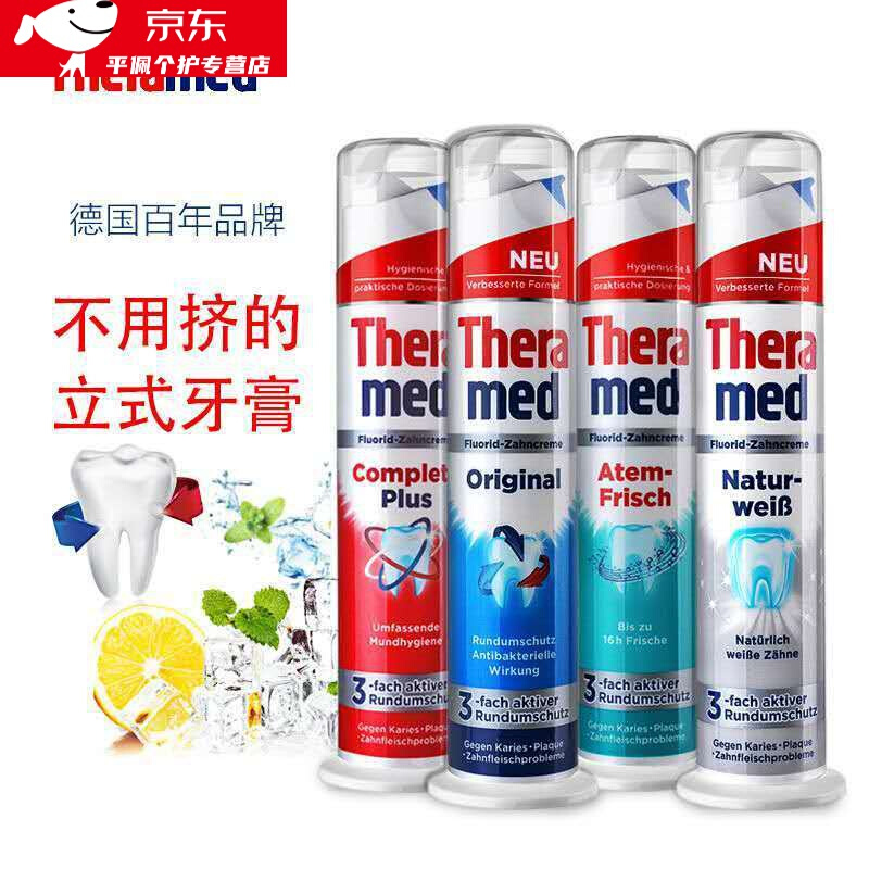 德国汉高牙膏tmed)护齿达立式按压式牙膏超感净白牙膏清新口气不用挤