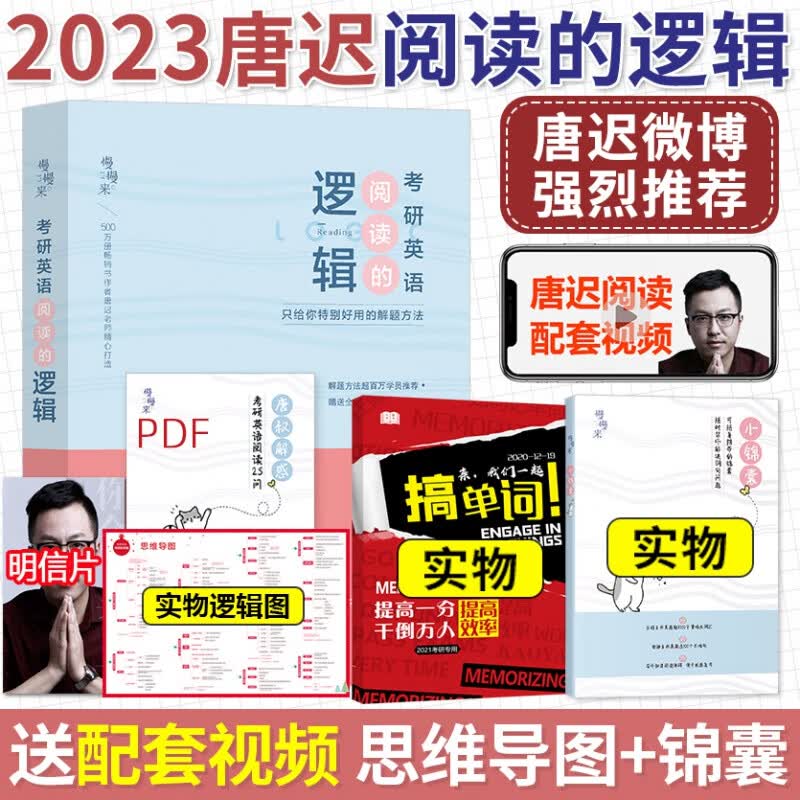 送配套视频】句句真研田静2024考研英语一英语二语法及长难句应试全攻略 考研英语长难句田静语法 可配 2023唐迟阅读的逻辑(配套视频)