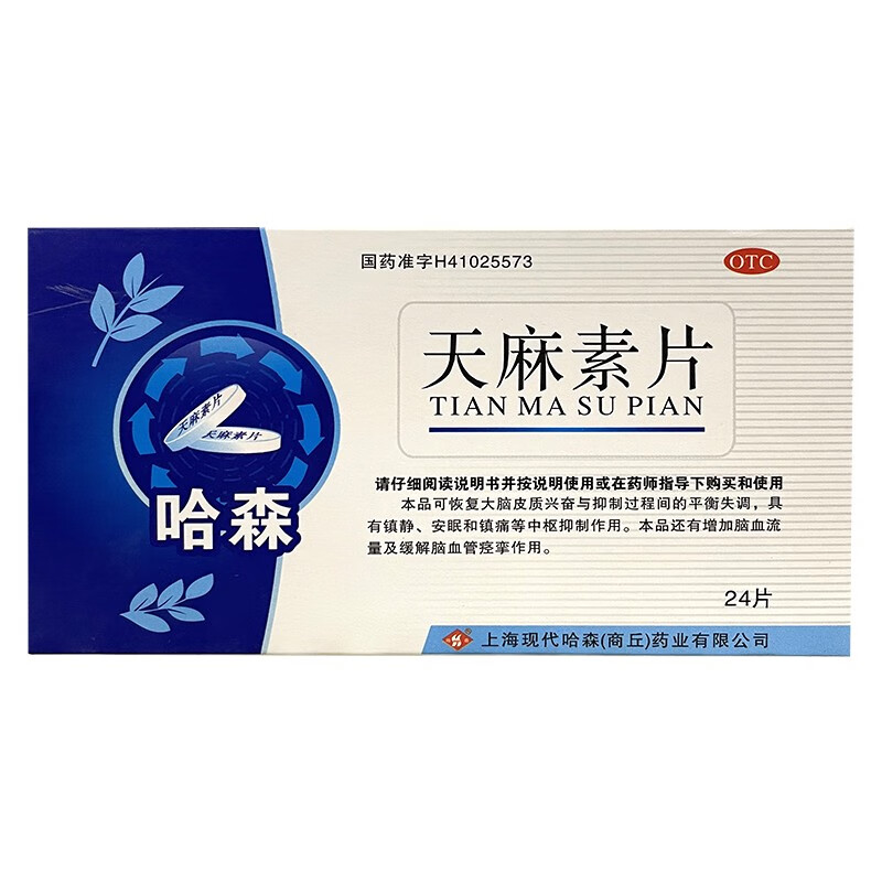 哈森 天麻素片 25mg*24片 上海现代哈森(商丘)药业有限公司 1盒
