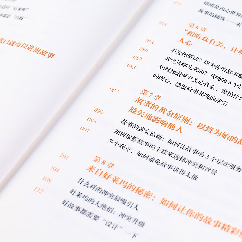 故事力 用故事决胜人生关键时刻 高琳 林宏博 著 职场跃迁沟通升级的秘密中信出版社