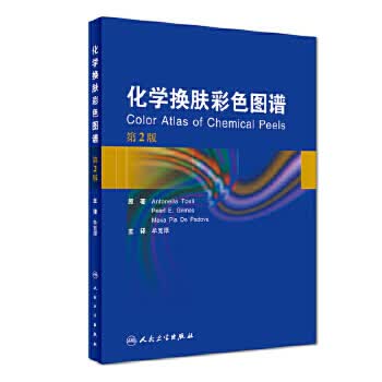 化学换肤彩色图谱