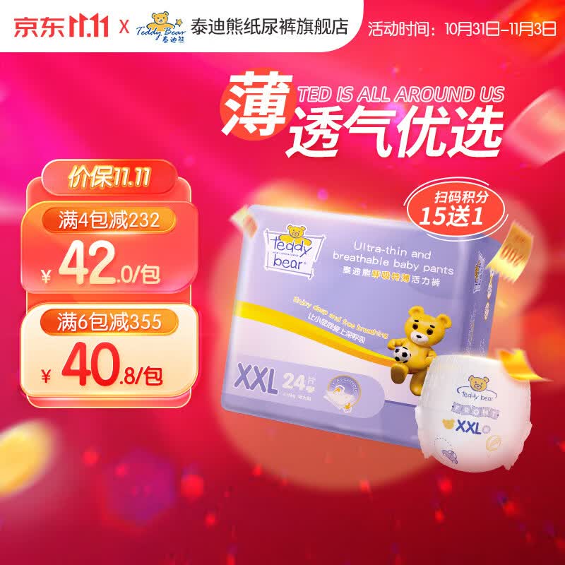 泰迪熊拉拉裤 呼吸特薄超薄透气婴儿活力成长裤 XXL24片(建议12-17kg)怎么样,好用不?
