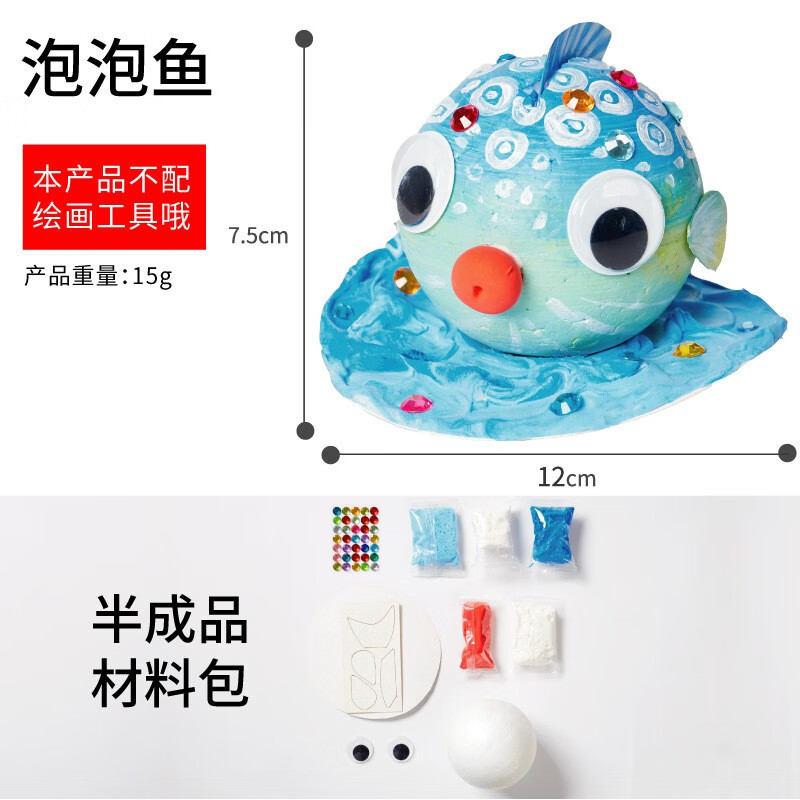 品优 泡泡鱼儿童手工diy制作材料包涂鸦幼儿园益智创意美术绘画 泡泡