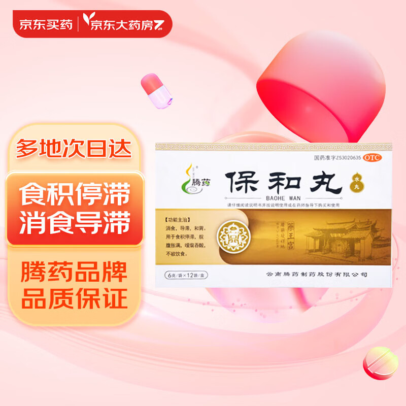 腾药 保和丸6克*12袋/盒导滞 和胃 食积停滞 脘腹胀满 嗳腐吞酸