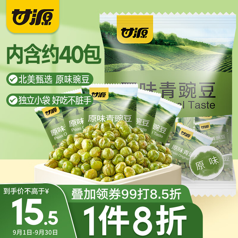 甘源 休闲零食 青豌豆 原味青豆 坚果炒货特产小吃豌豆粒 500g/袋使用感如何?