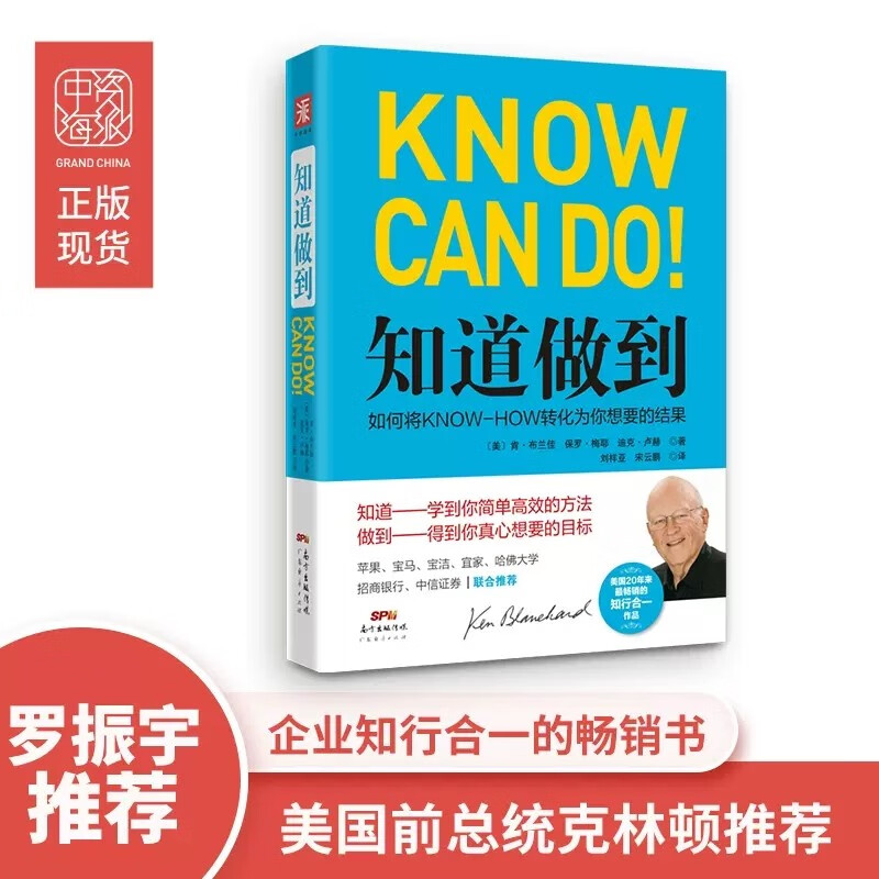 知行合一的奇迹系列：知道做到+向上的奇迹详情图