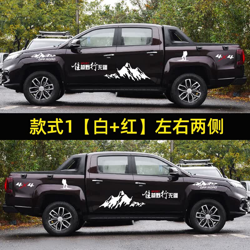 唐杉(tangshan)江铃域虎9贴纸拉花域虎357车贴皮卡改装车身彩条腰线