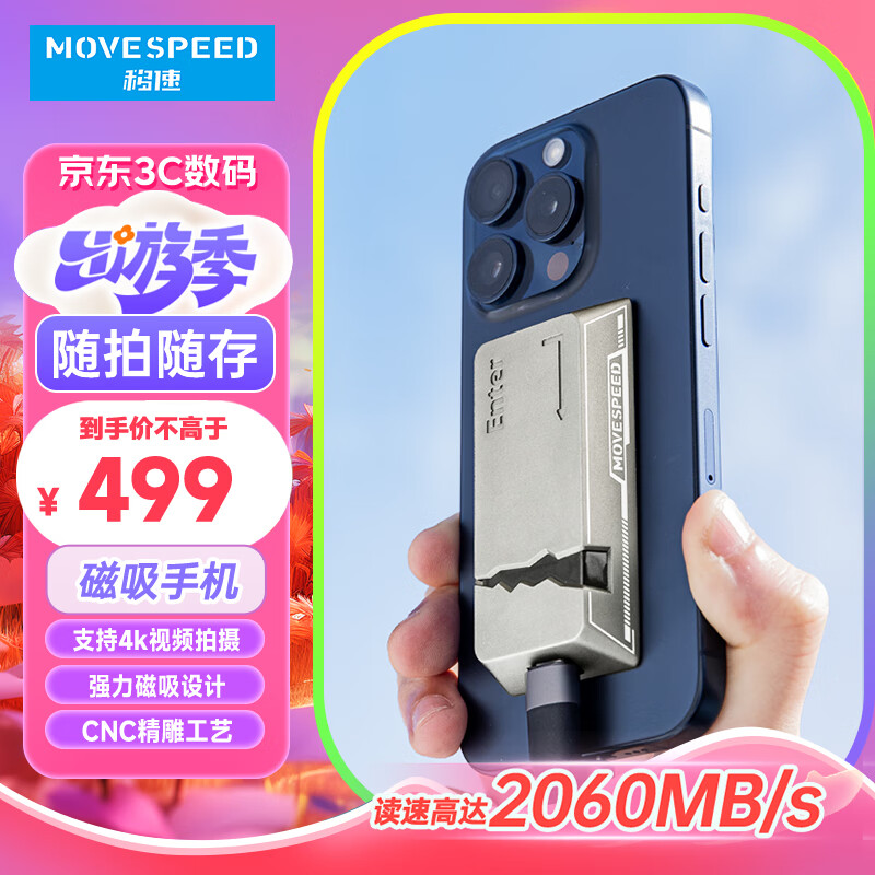 MOVE SPEED 移速 YSPSCK20 USB3.2 移动固态硬盘 Type-C 512GB 金色