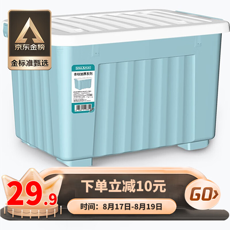 SPACEXPERT 塑料收纳箱 80L蓝色单只  衣物整理箱储物箱搬家箱打包箱 带轮