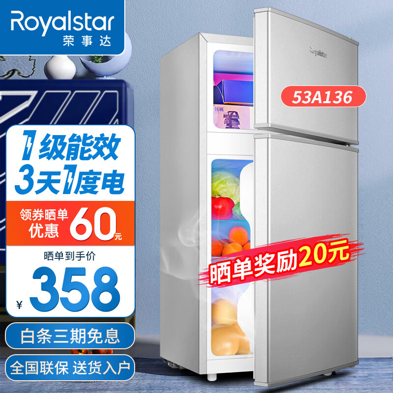 荣事达BCD-53A136冰箱品牌口碑如何？最新口碑评测反馈