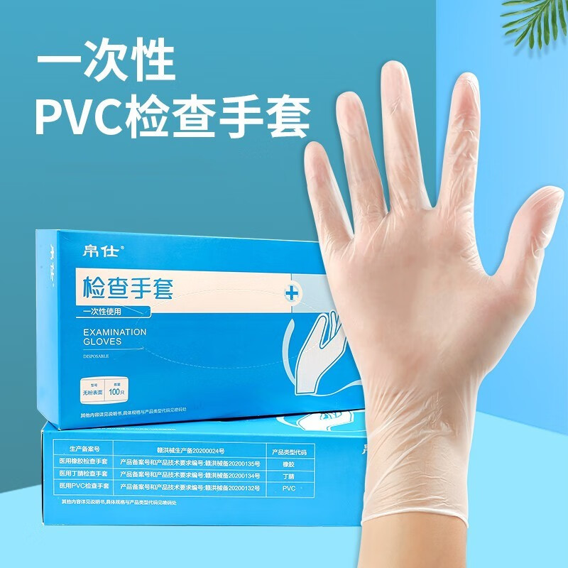 帛仕 医用手套 一次性橡胶乳胶手套 检查手套100只 医用pvc检查手套